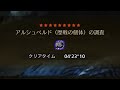 【MHWilds/PS5】 95 アルシュベルド 太刀TA wiki Rules? 4'23