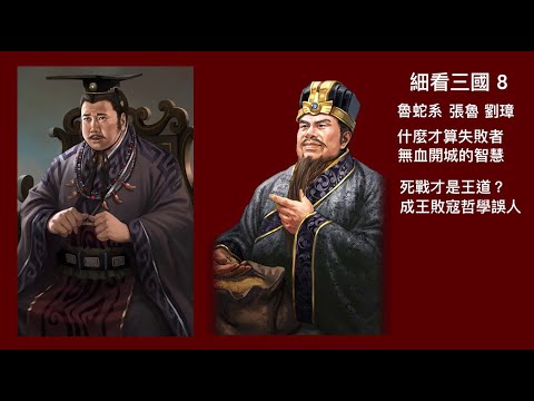 【私有正史】張魯・劉璋で生き残る！弱小勢力の運用と生存戦略攻略