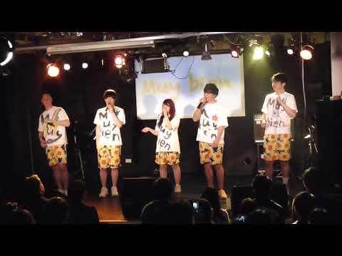 [ おわりはじまり ]　Muy bien 解散ライブ〜we can not sing well〜
