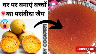 Make jam at home which is better than the market 🤔|How to make wood apple jam🍈|How to make wood a...