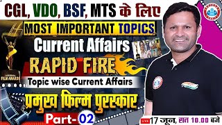 Current Affairs Rapid Fire, प्रमुख फिल्म पुरस्कार, Topic Wise Current Affairs Class By Sonveer Sir