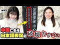 中国で見つけたヤバすぎる日本語！衝撃の間違え方に腹筋崩壊ww