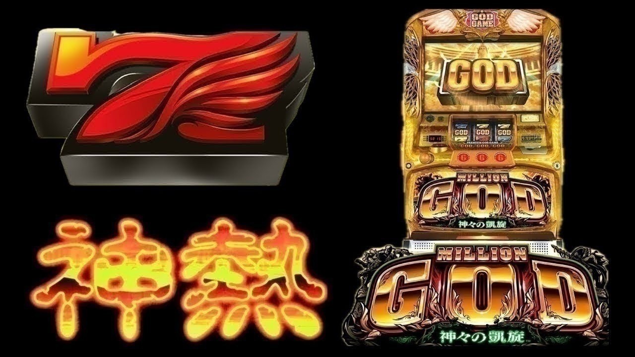 ミリオンゴッド神々の凱旋☆パチンコスロットmovieＫ　スマホ