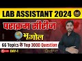 पराक्रम सीरीज || LAB ASSISTANT GEOGRAPHY NEW VACANCY 2024 || LAB ASSISTANT NEW VACANCY || AADI SIR