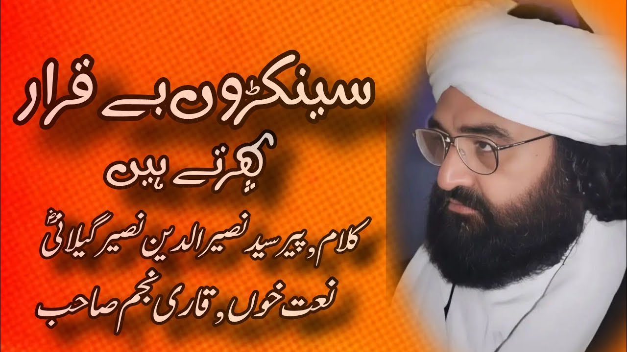 سینکڑوں بے قرار پھرتے ہیں | کلام پیر سید نصیرالدین نصیر گیلانیؒ | نعت خواں قاری نجم صاحب