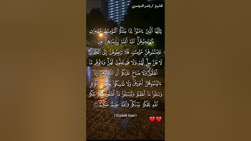 سورة الممتحنة آية 10 بصوت الشيخ ياسر الدوسري♥♥