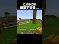 最高すぎるMODを見つけた… #shorts #マインクラフト #マイクラ