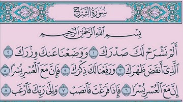 سورة الشرح 🌟 بصوت محمد رشاد الشريف