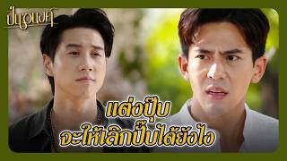 RECAP | อย่าพูดเรื่องตาย ปิ่นไม่ยอมให้คุณใหญ่ตาย | ปิ่นอนงค์ EP.15 | Ch3Thailand