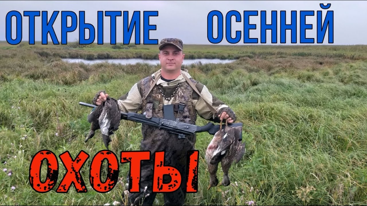 Охота на оку