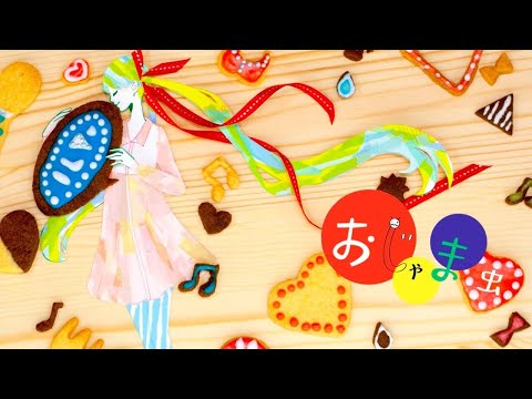 【歌ってみた】おじゃま虫歌ったのはイケメン神ライトマンしなもんちゅろす。。好きって言って