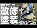 グラデ塗装したら美しいフルメカニクスのエアリアルです｜FULL MECHANICS GUNDAM AERIAL【水星の魔女】