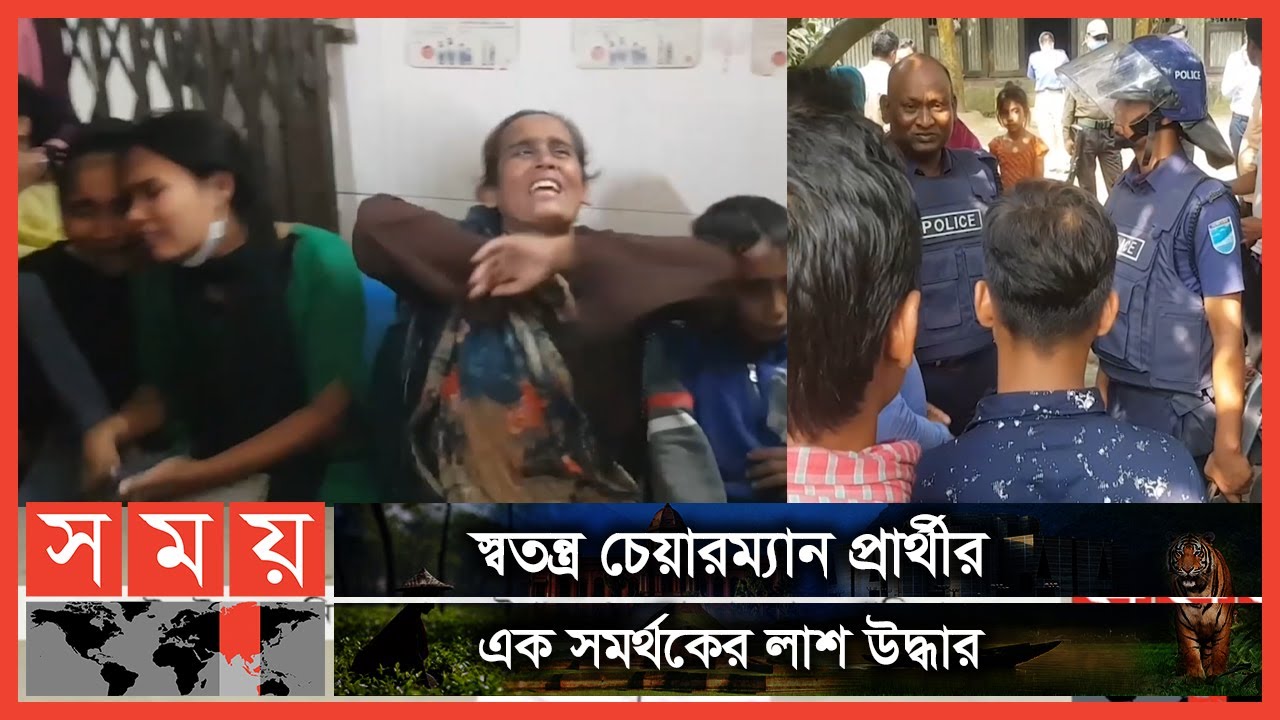 হত্যার পর লাশ গাছের সঙ্গে ঝুলিয়ে... | Election | Bangladesh | Somoy TV