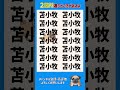 【There are two differences.】　【2 개소 다른 곳이 있습니다.】#漢字間違い探し#脳トレ#クイズ