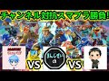 【スマブラ】久々のコラボ！まんずＴＥＫボンバー配信者の熱いバトルが今始まる！雑談でも！初見様大歓迎！！【手羽先ボンバー】