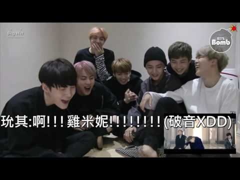 【防彈少年團】防彈們看到雞米撩人的反應XDDD