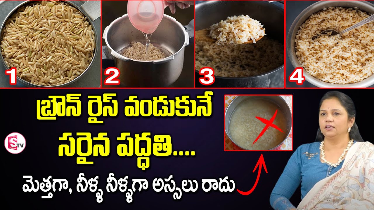 Vanaja Ramishetty - బ్రౌన్ రైస్ వండే విధానం || How To Cook Brown Rice Perfectly || SumanTV Mom