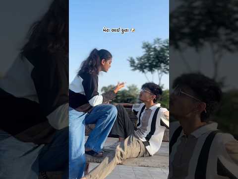 મેરા ભાઈ કુત્તા 🦮😂🤣😂 #brooshfam #brosis #brother #bhaibehen #comedy #yutubeshorts #shorts