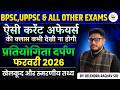 प्रतियोगिता दर्पण फरवरी 2026 |  खेलकूद और स्मरणीय तथ्य | Current Affairs | BPSC,UPPSC &amp; All Exams