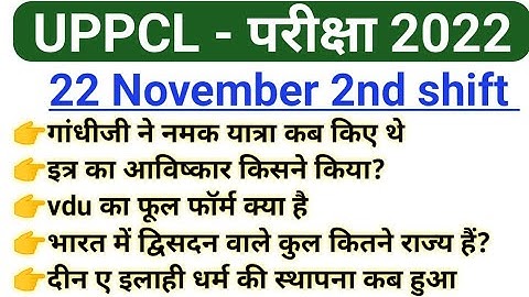 UPPCL EXAM ANALYSIS 2022 || 22 NOVEMBER 2ND  SHIFT ANALYSIS 2022 || UPPCL 22  Nov 2nd shift