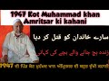 1947 partition Story Very Sad Story | Village kot muhammad khan.Amritsar to Dhariwal ki suchi kahani