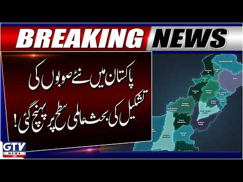 New Provinces in Pakistan Debate Reaches World Economic Forum | Major General (Retd.) Tariq Rasheed