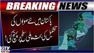 New Provinces in Pakistan Debate Reaches World Economic Forum | Major General (Retd.) Tariq Rasheed