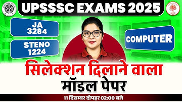 UPSSSC JA COMPUTER CLASSES 2025 | UPSSSC STENO COMPUTER CLASSES 2025 | UPSSSC JA & STENO COMPUTER