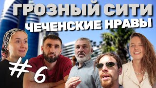 Чеченское гостеприимство | В ЕВРОПУ АВТОСТОПОМ