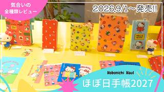 [Hobonichi Techo 2027] Cutest New Planners & Covers ✨ | Must-See Collaborations & Stationery❣️ screenshot 3