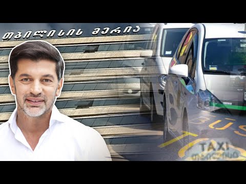 მერია ტაქსის მძღოლებისთვის ცვლილებებს აანონსებს | კალაძემ რეფორმის მესამე ეტაპი წარადგინა