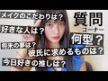 【質問コーナー】好きな人いるの？今日好きの推しは誰？【Q&A】