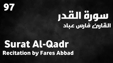سورة القدر فارس عباد - Surat Al-Qadr Fares Abbad