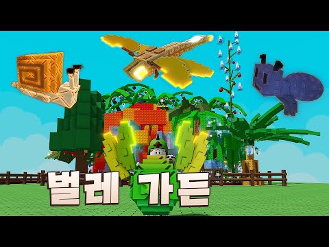 거대 <strong>가든</strong> 만드는데 디바인 잠자리가 나왔다! [로블록스]