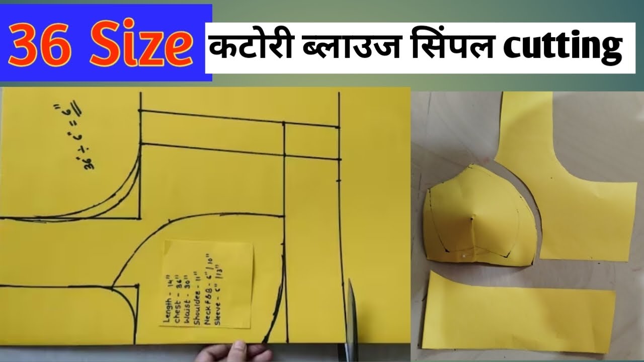 कटोरी ब्लाउज पेपर कटिंग करना सीखें // 36