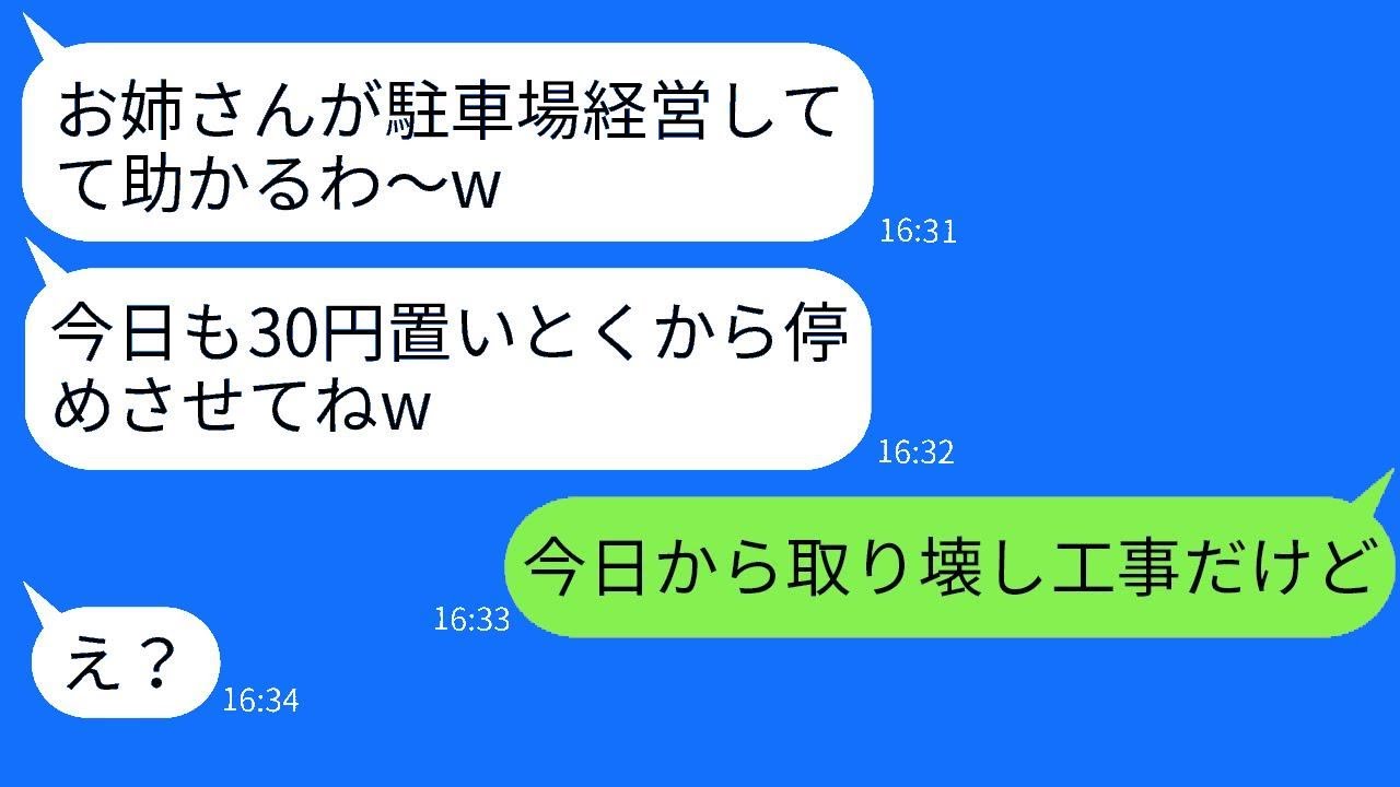 夫婦が運営する月極駐車場をコインパーキングとして使おうとする義妹「30円で大丈夫？w」→常識外れな彼女を陥れて懲らしめた結果www
