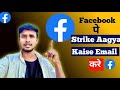 Facebook Strike kaise Hataye | Facebook Copyrite Strike kaise Hataye 