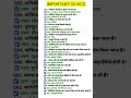 #सामान्यज्ञानप्रश्नउत्तर #जीवविज्ञान #एक्सप्लोर #ssc #upp #education #google #exploretheworld