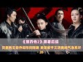 賀蕭再遇楚喬形同陌路,蕭策被氣瘋了 #楚乔传,贺萧,萧策,原着后续,剧情高能