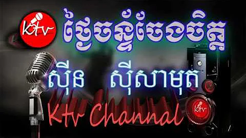 - thngai chan cheng chet - - ktv khmer karaoke lyr...