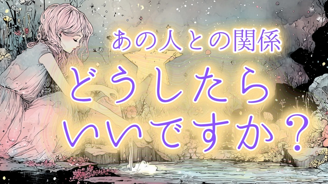 保存版【進展のカギ発見回🗝️】驚きのシンクロ率💡あの人との関係どう 保存版【進展のカギ発見回🗝️】驚きのシンクロ率💡あの人との関係どう