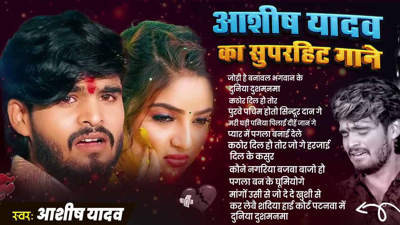 #Aashish Yadav का रुला देने वाला मगही दर्दनाक गाना | Ashish Yadav Sad Song | #Nonstop Maghi Sad Song