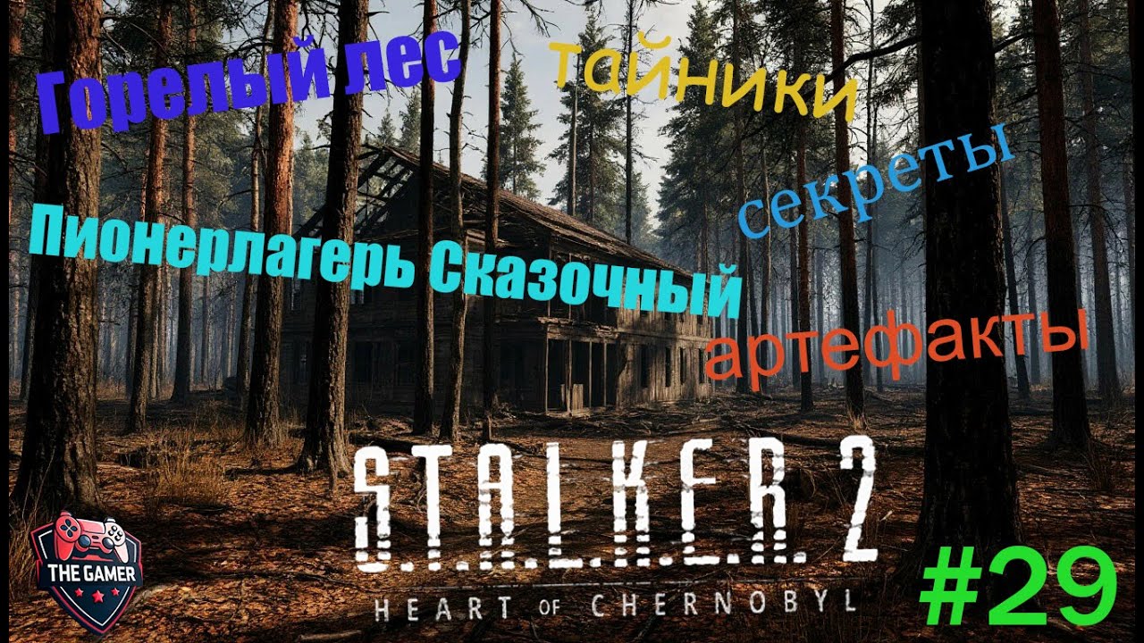 Что нужно знать поклонникам ➤ S.T.A.L.K.E.R. 2: Heart of Chornobyl ➤ об Обновлении 1.8 #29