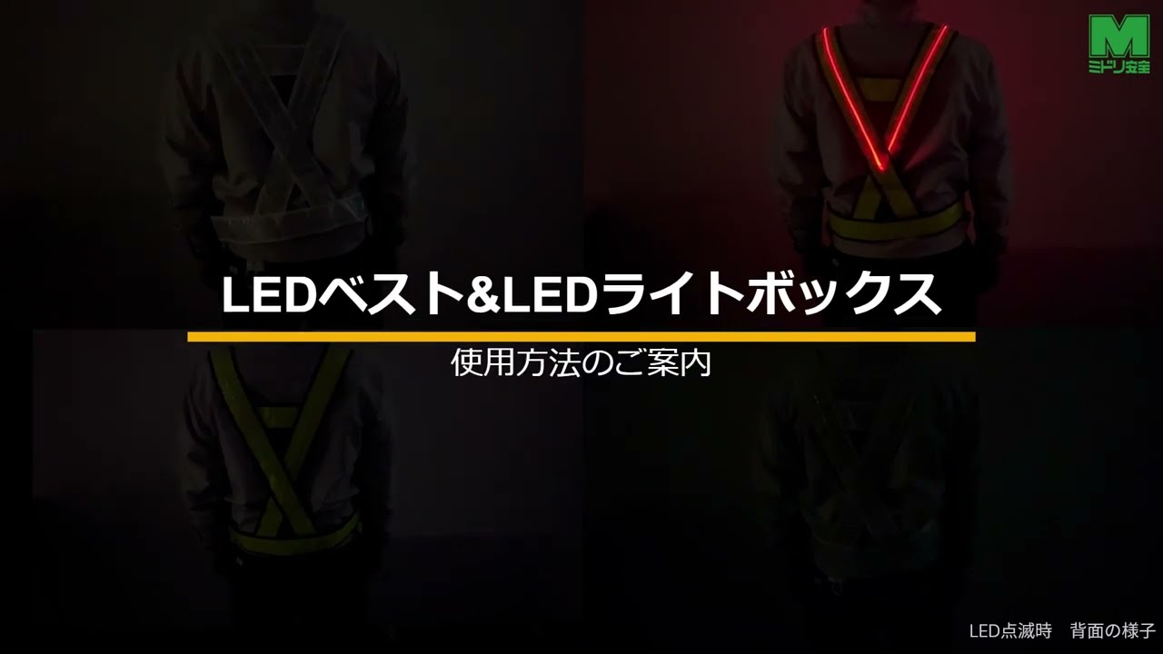 無料モニター募集！】「LEDベスト」＆「LEDライトボックス」（終了
