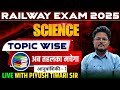 NTPC || GROUP D || SCIENCE DAILY PRACTICE || TOPIC WISE || SCIENCE BY PIYUSH TIWARI ||