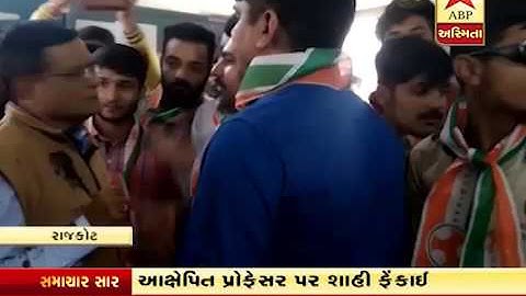 ink attack on Saurashtra University  Professor at Rajkot