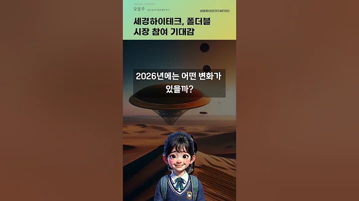 세경하이테크, 폴더블 시장 참여 기대감 #20250314#주식#증권정보#주식정보