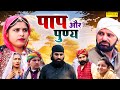     motivational film  rajasthani film  rajasthani marwadi film  sonotek masti comedy