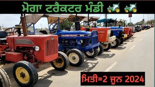 ਮੋਗਾ ਟਰੈਕਟਰ ਮੰਡੀ #मोगा ट्रैक्टर मार्केट Moga Tractor Mandi