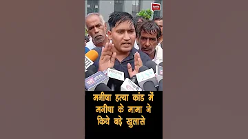 Manisha Murder Case Bhiwani News India Abroad 